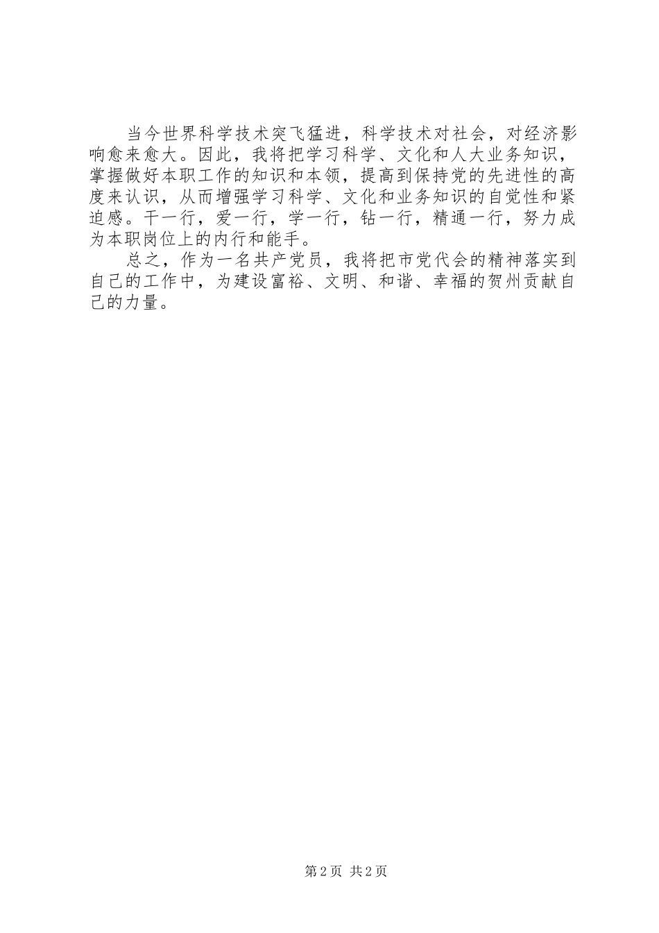沙市第三届党代会心得体会_第2页