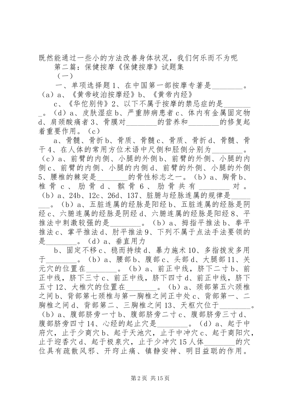 保健按摩培训心得体会_第2页