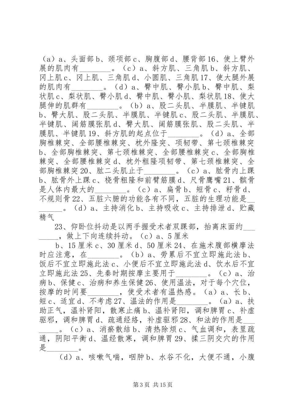 保健按摩培训心得体会_第3页