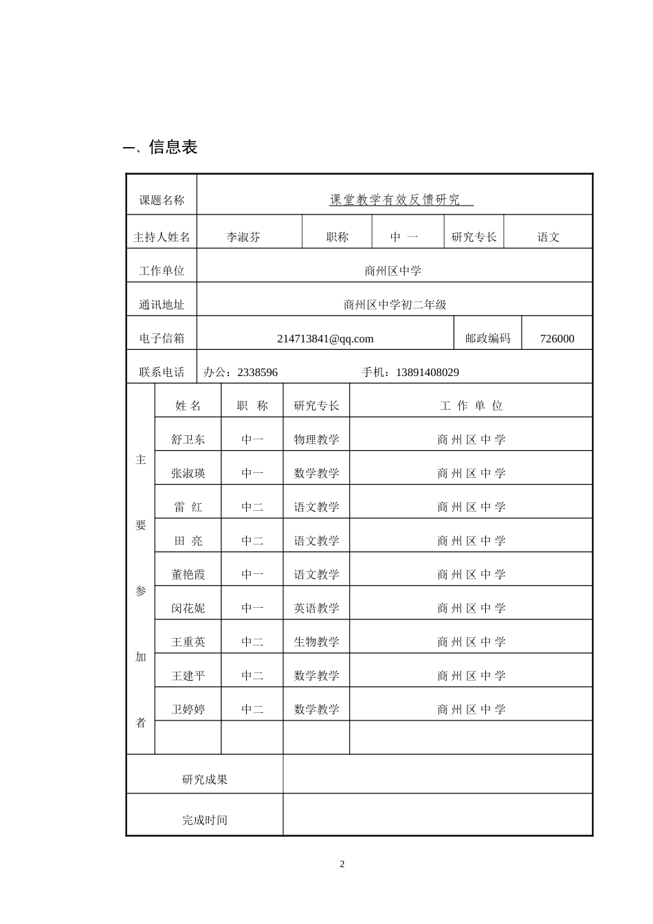 中学课堂教学有效反馈课题研究_第2页