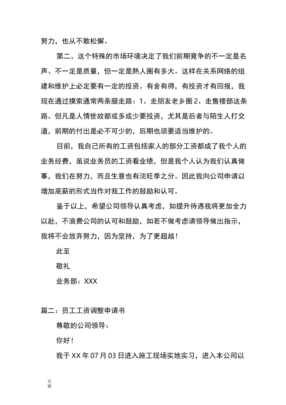 个人工资调整申请书_第2页