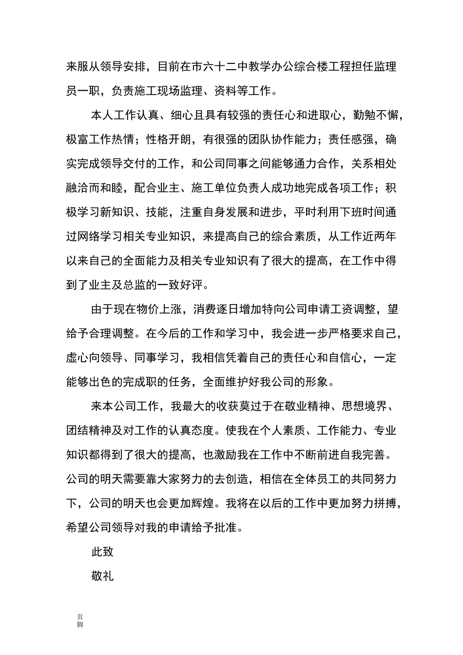 个人工资调整申请书_第3页