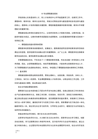 某某专业课程建设规划