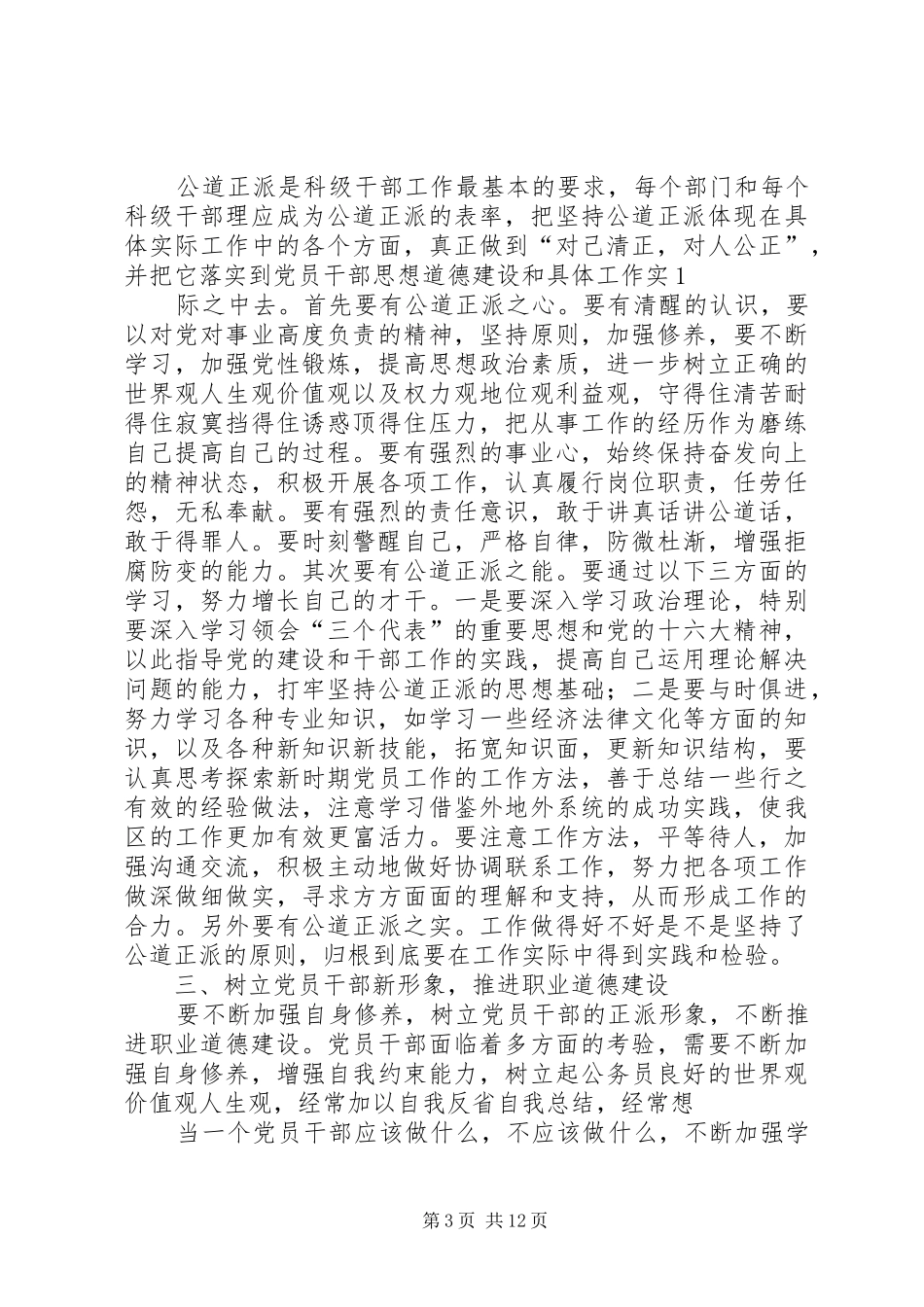 参加市委党校乡干班学习心得体会(精选多篇)_第3页