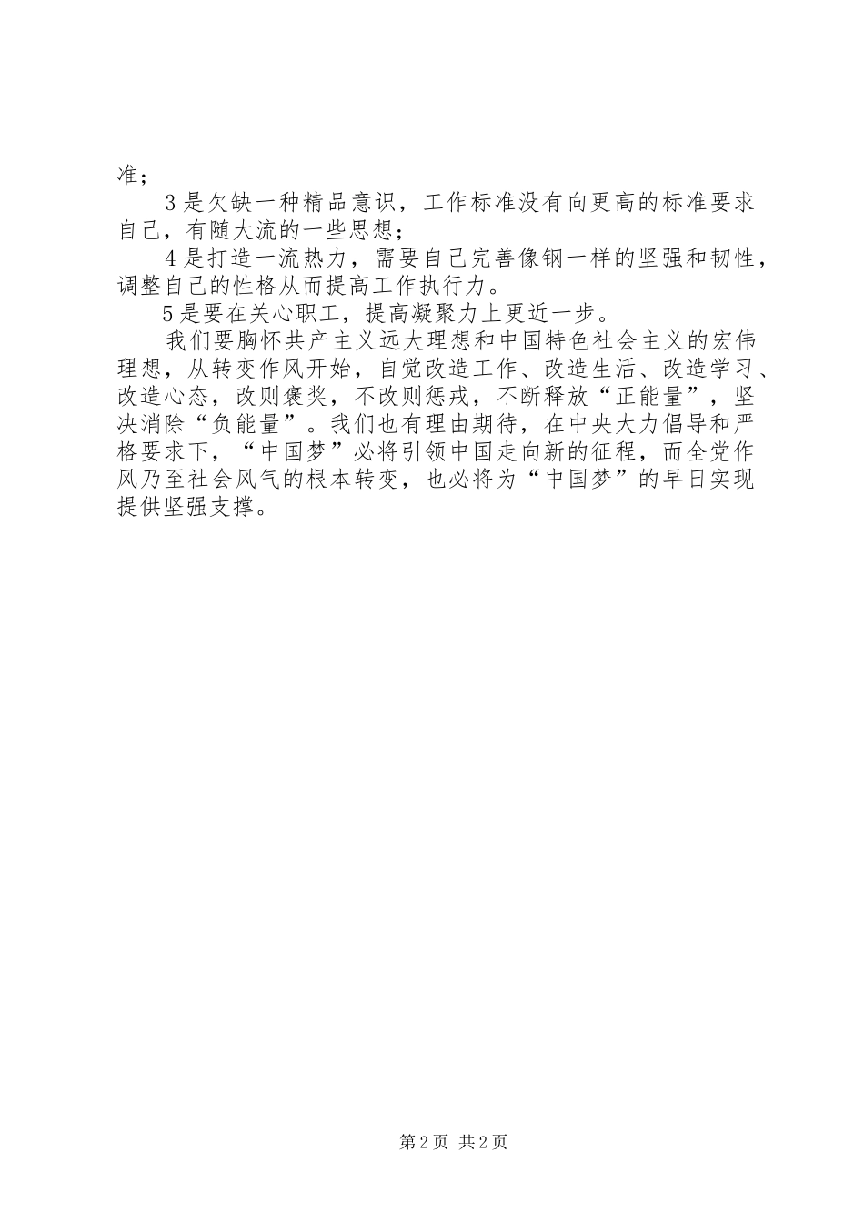 热电联供中心党员干部讨论心得体会_第2页