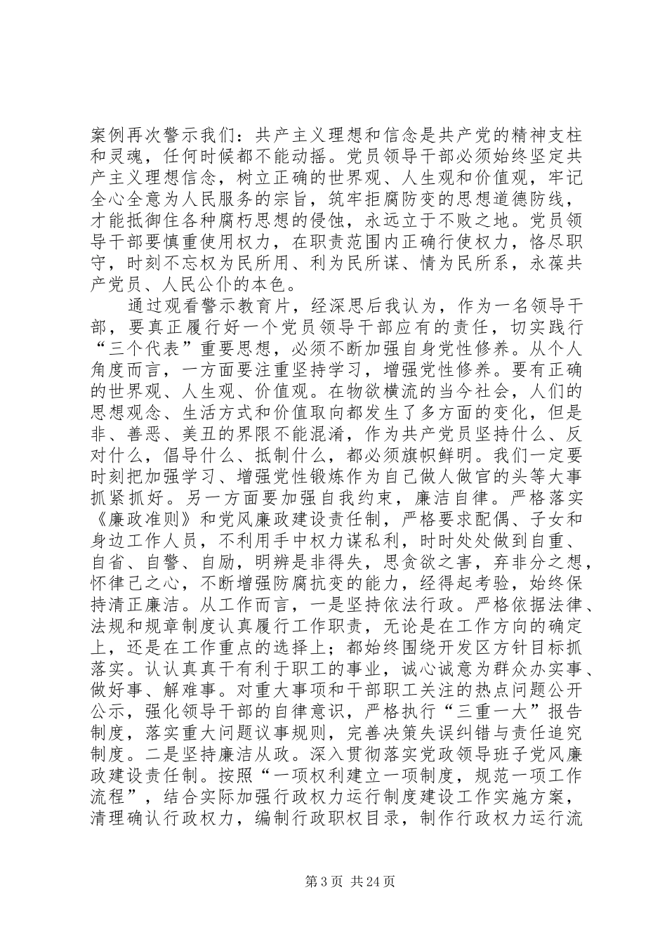 警示片心得体会_第3页