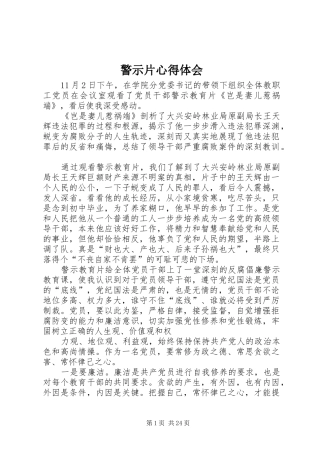 警示片心得体会