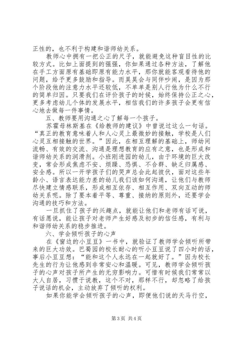好关系胜过好教育读书心得_第3页