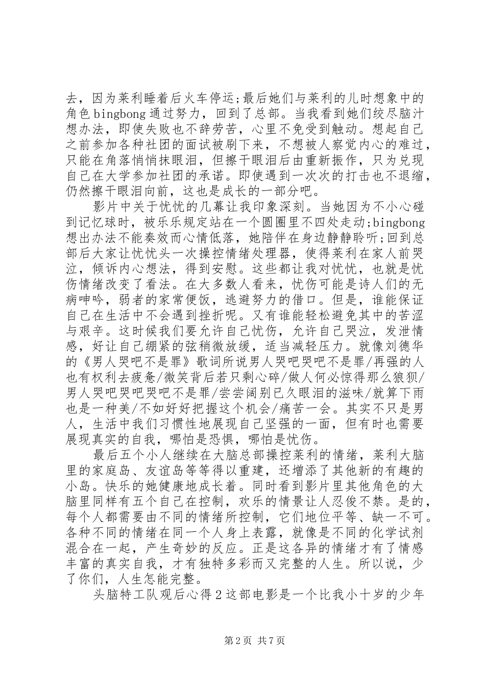头脑特工队观后心得感悟五篇_第2页