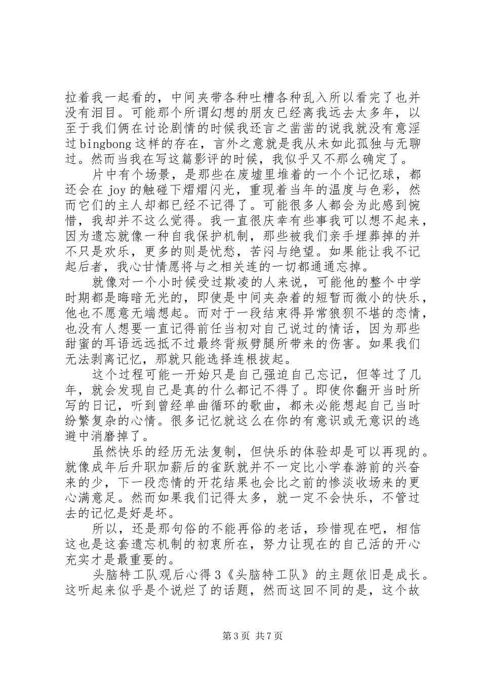 头脑特工队观后心得感悟五篇_第3页