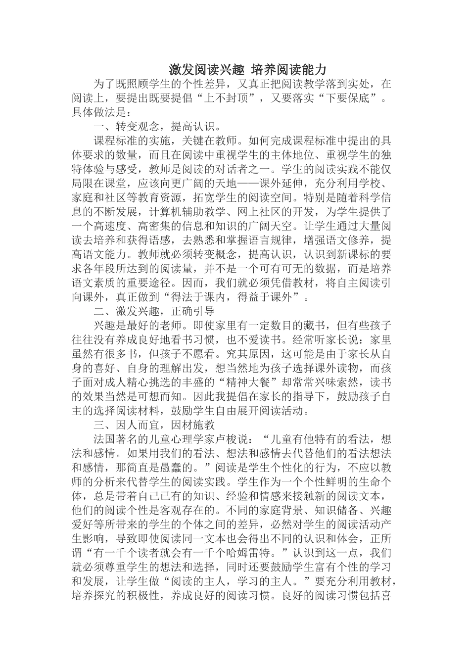 激发阅读兴趣培养阅读能力_第1页