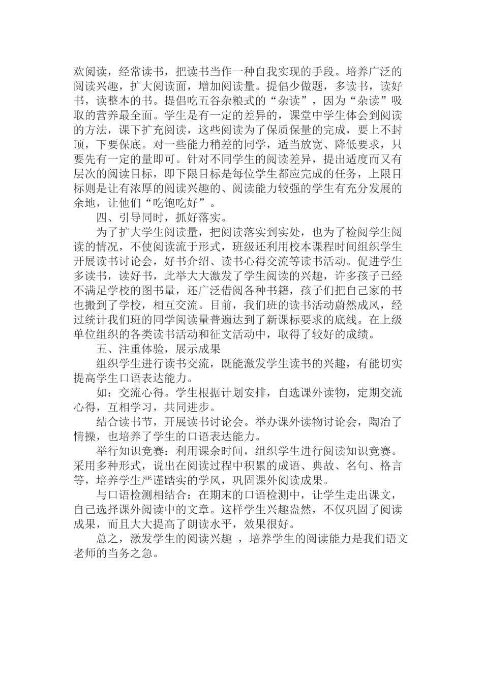 激发阅读兴趣培养阅读能力_第2页
