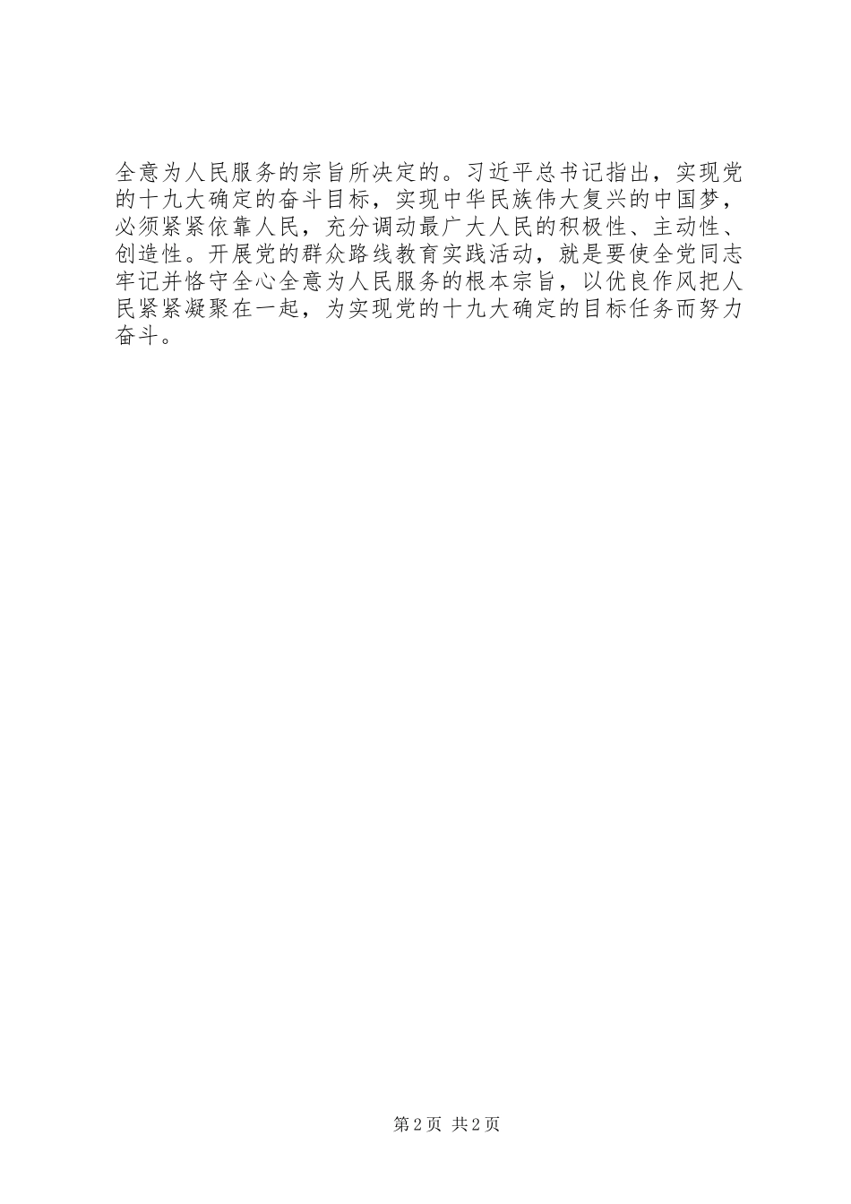 《损害群众利益典型案例剖析》学习心得_第2页
