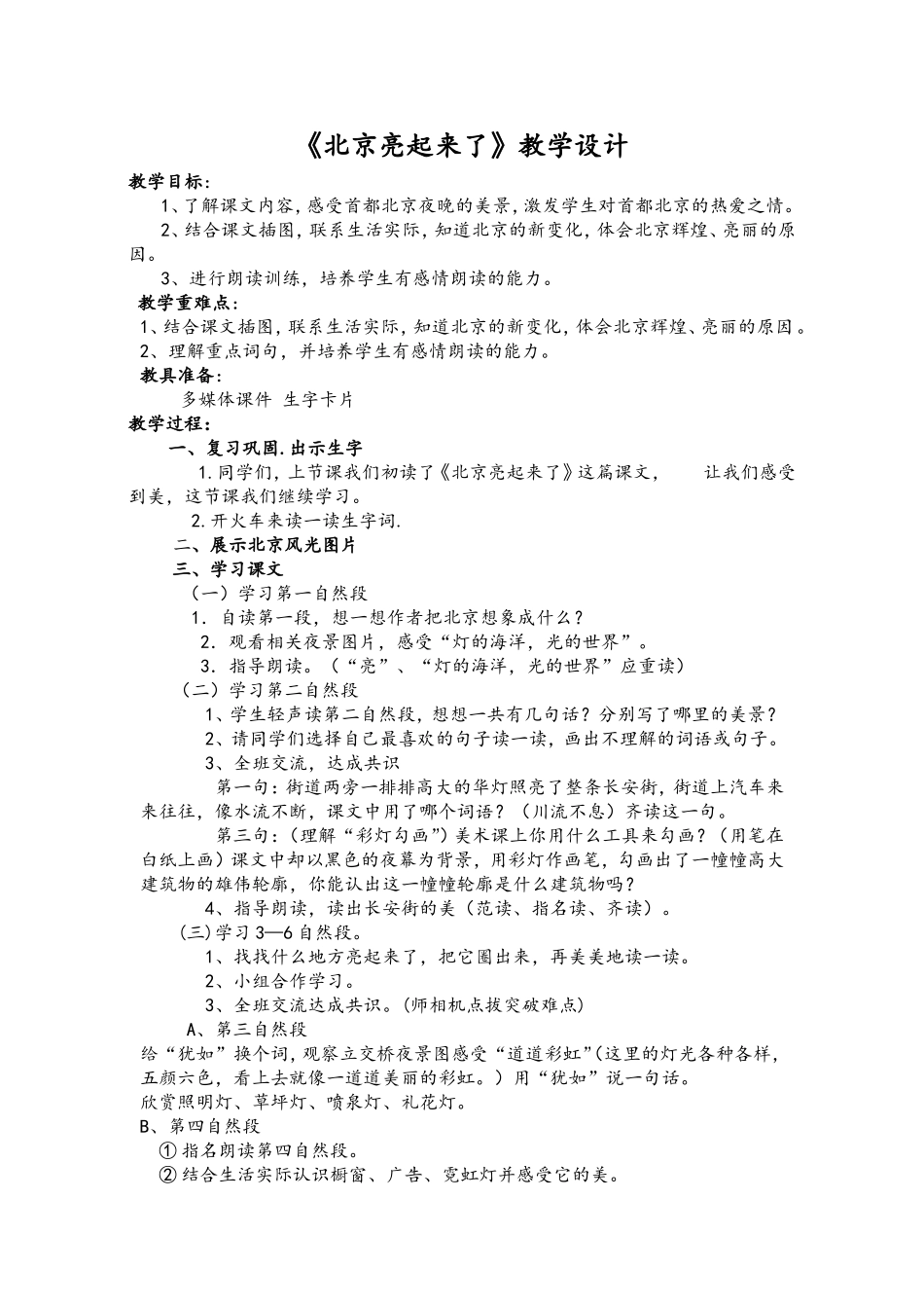 北京亮起来了_第1页