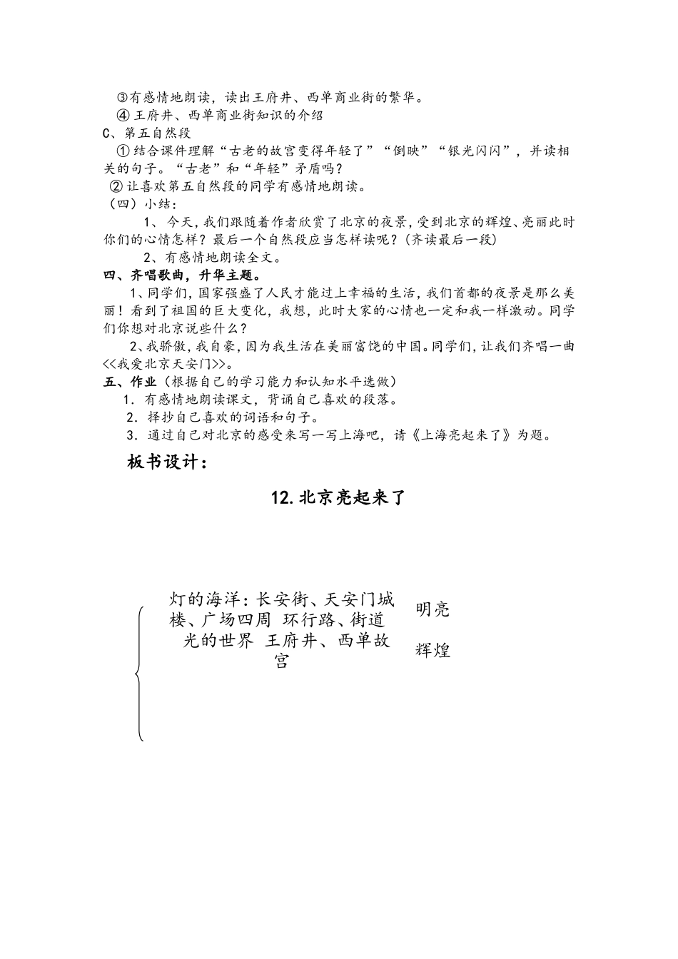 北京亮起来了_第2页