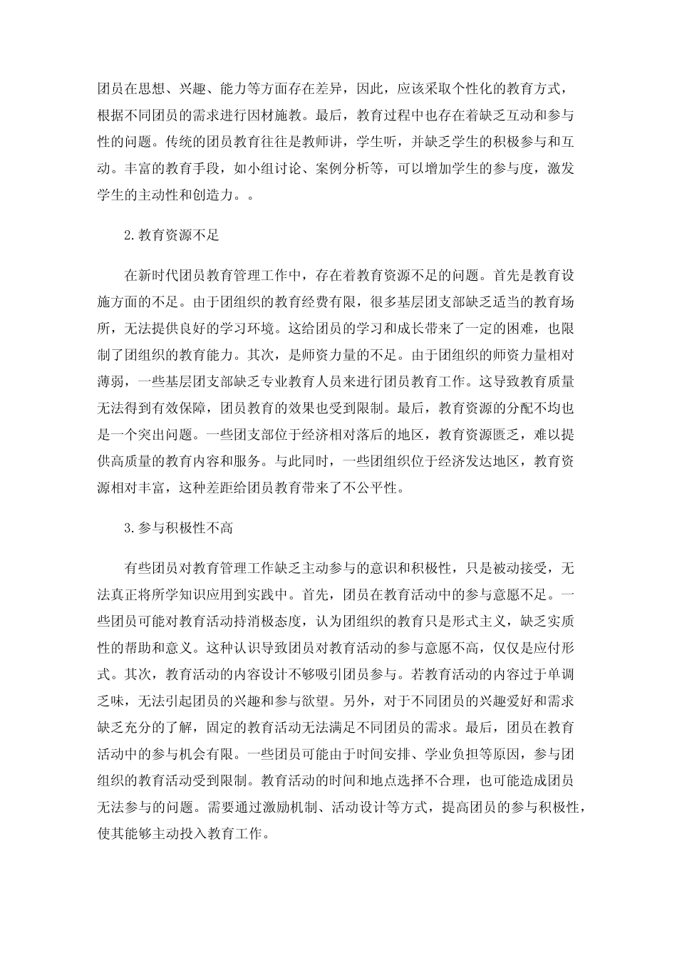 新时代团员教育管理工作问题及对策思考 _第2页