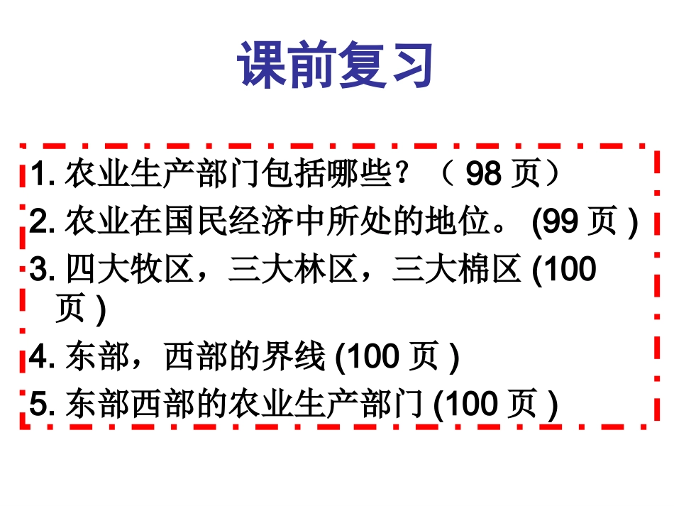 人教版八上第四章第二节因地制宜发展农业（共34张PPT）_第2页