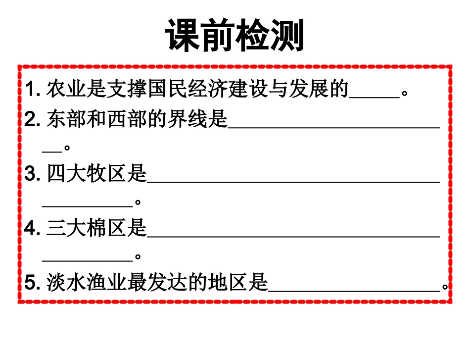 人教版八上第四章第二节因地制宜发展农业（共34张PPT）_第3页