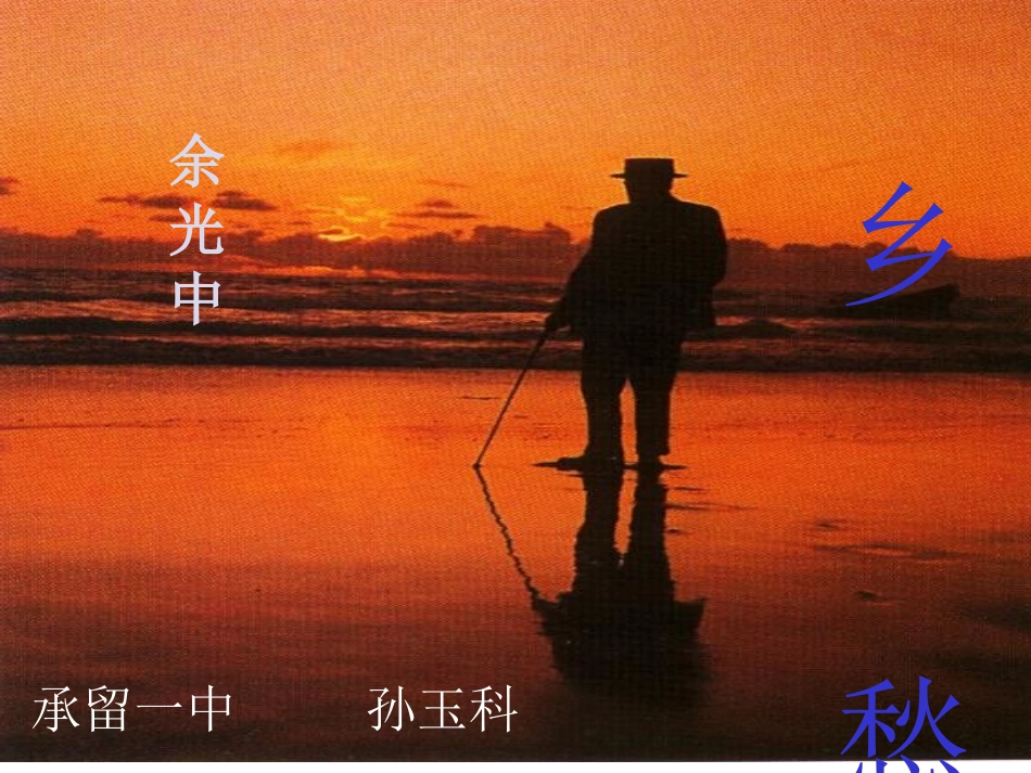 孙玉科-余光中《乡愁》_第1页