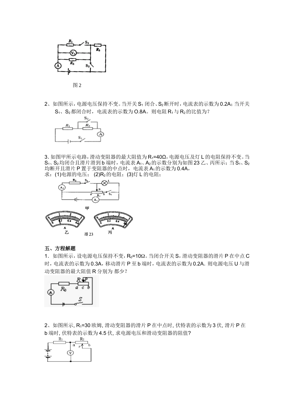 欧姆定律计算题(典型)_第3页