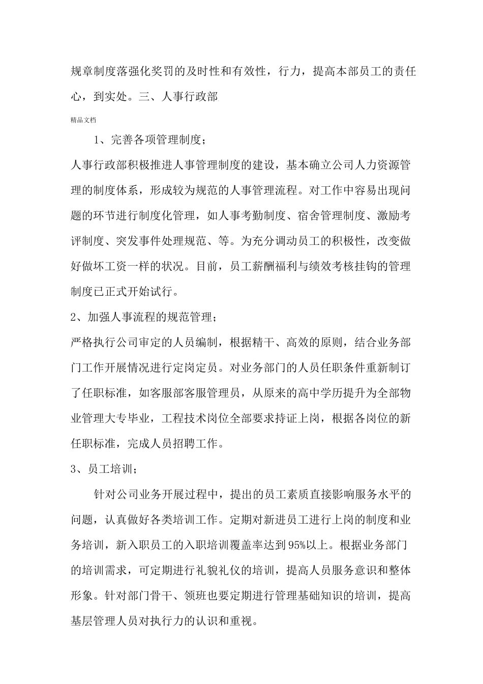 增强服务意识提升服务水平的方案_第2页