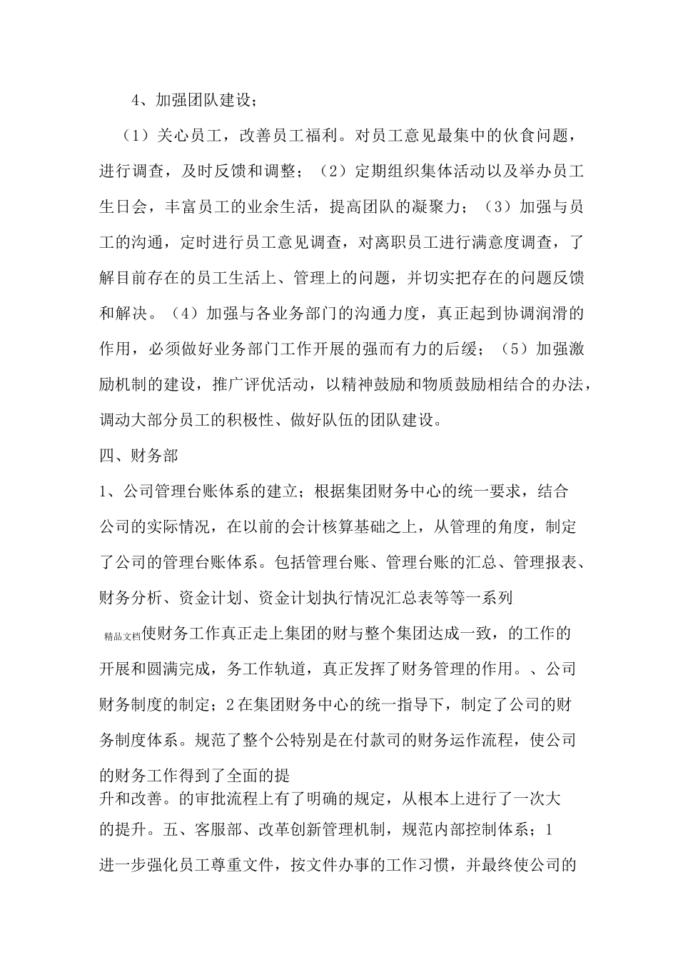 增强服务意识提升服务水平的方案_第3页