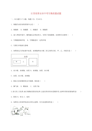 2023年江苏省淮安市中考生物真题试题含答案 