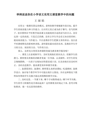 举例说说你在小学语文实用文课堂教学中的问题，并写出改进计划