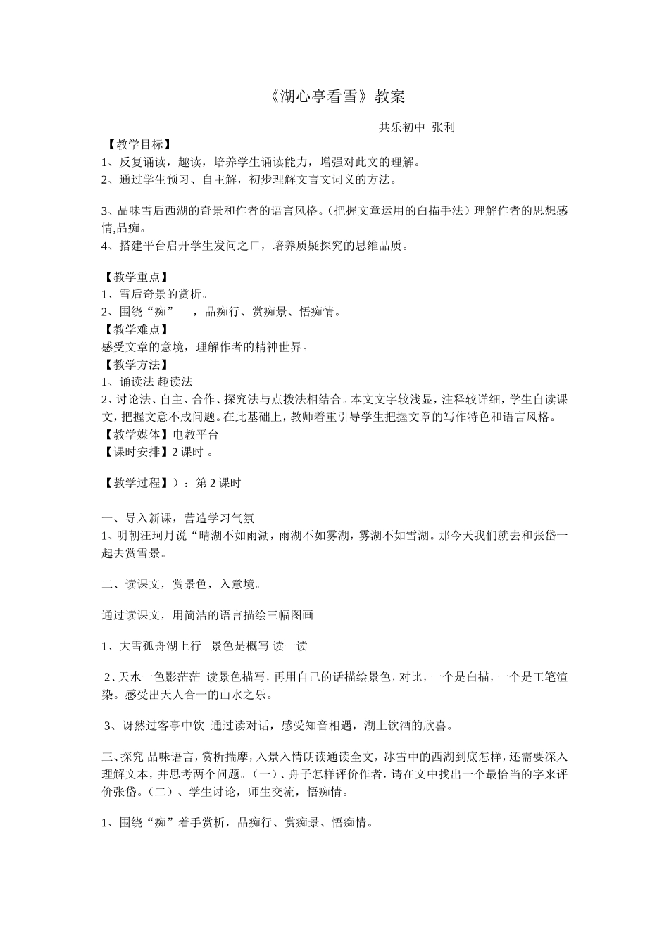 湖心亭看雪教案 (3)_第1页