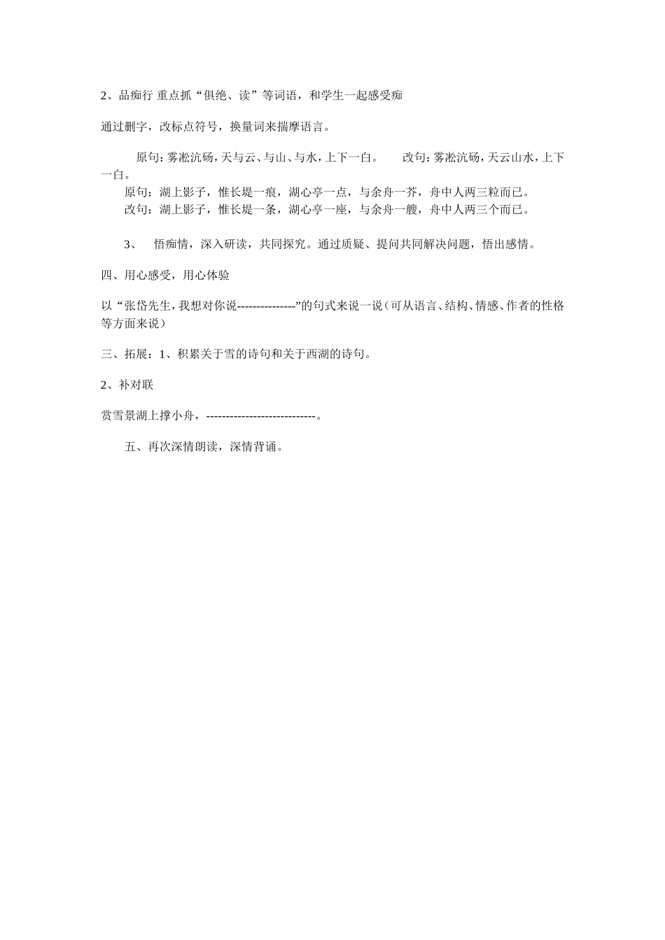 湖心亭看雪教案 (3)_第2页