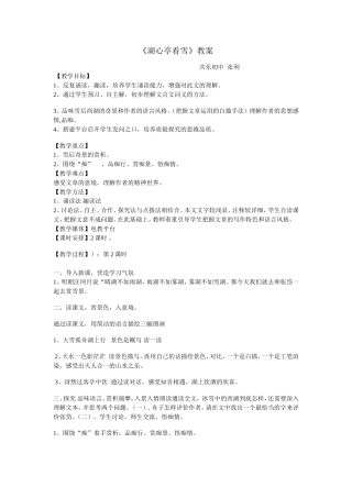 湖心亭看雪教案 (3)