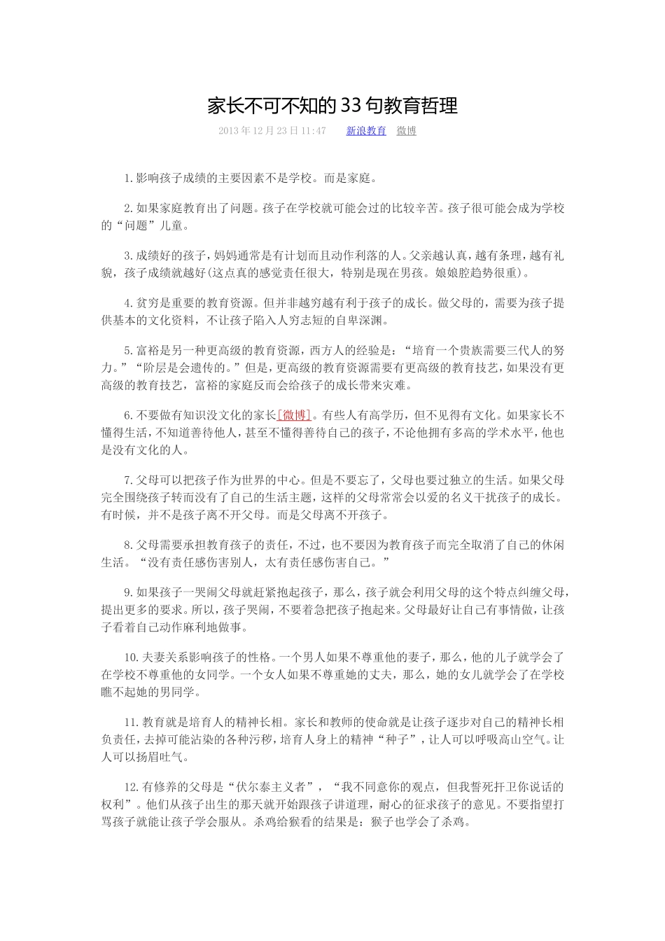 家长不可不知的33句教育哲理_第1页