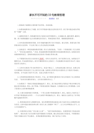 家长不可不知的33句教育哲理