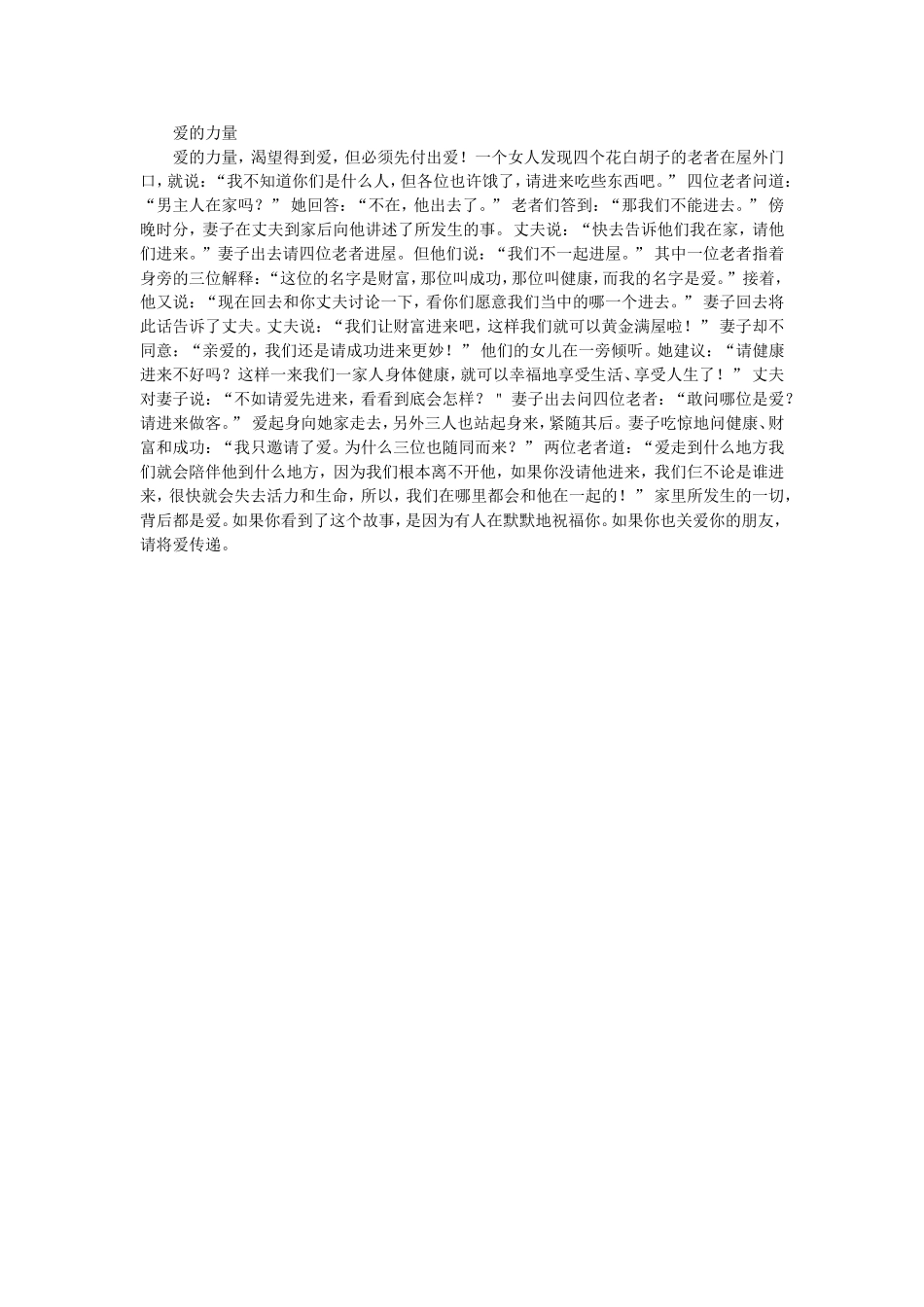 爱的力量 (2)_第1页