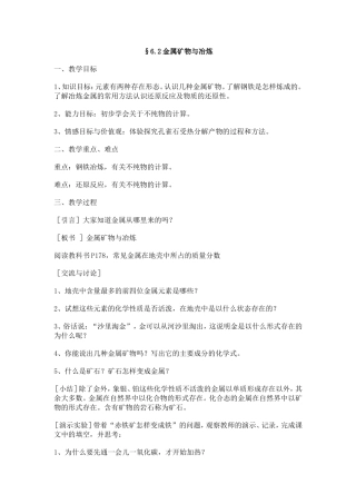 金属矿物与冶炼