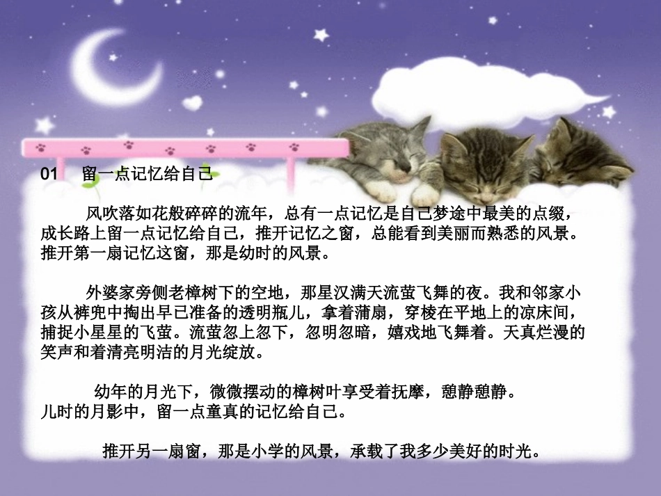 留一点____给自己_(大盘点)_第2页