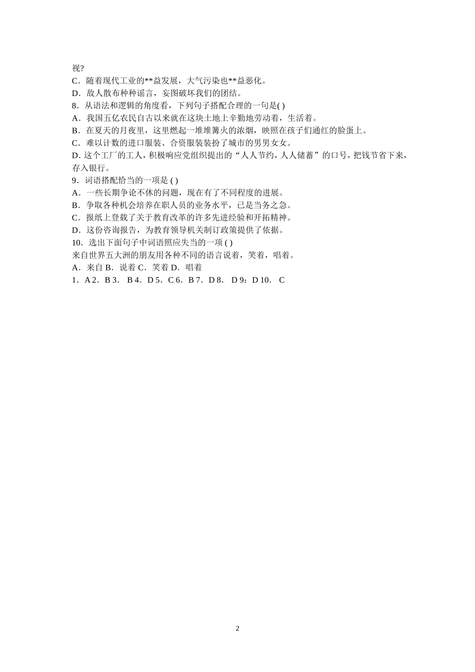 病句修改MicrosoftWord文档_第2页