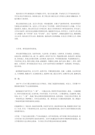 《就任北京大学校长之演说》读后感