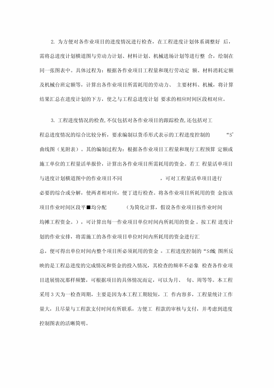 工程进度控制方案总结_第2页