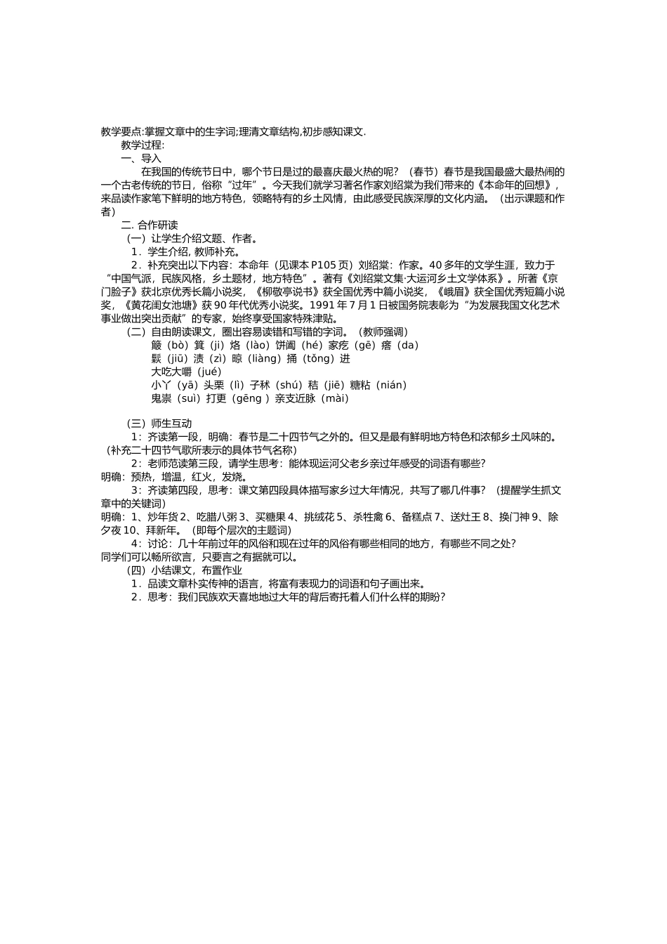 《本命年的回想》教学设计_第1页