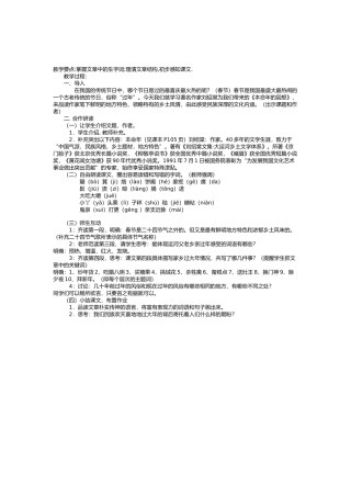 《本命年的回想》教学设计