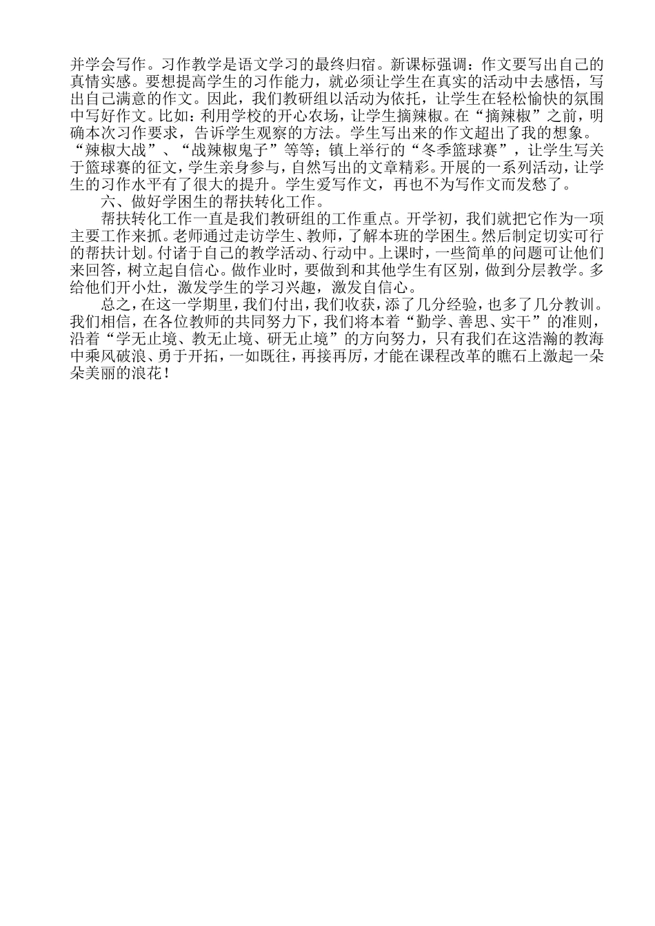 坡赵小学语文教研组汇报材料_第2页
