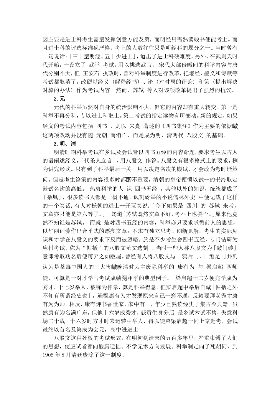 科举制度与科举考试_第2页