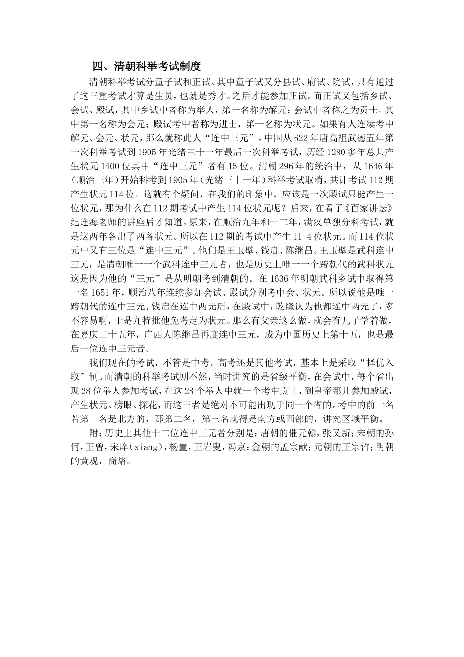 科举制度与科举考试_第3页