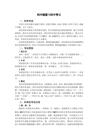 科举制度与科举考试