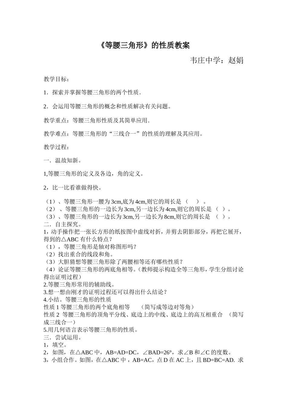 等腰三角形教案_第1页