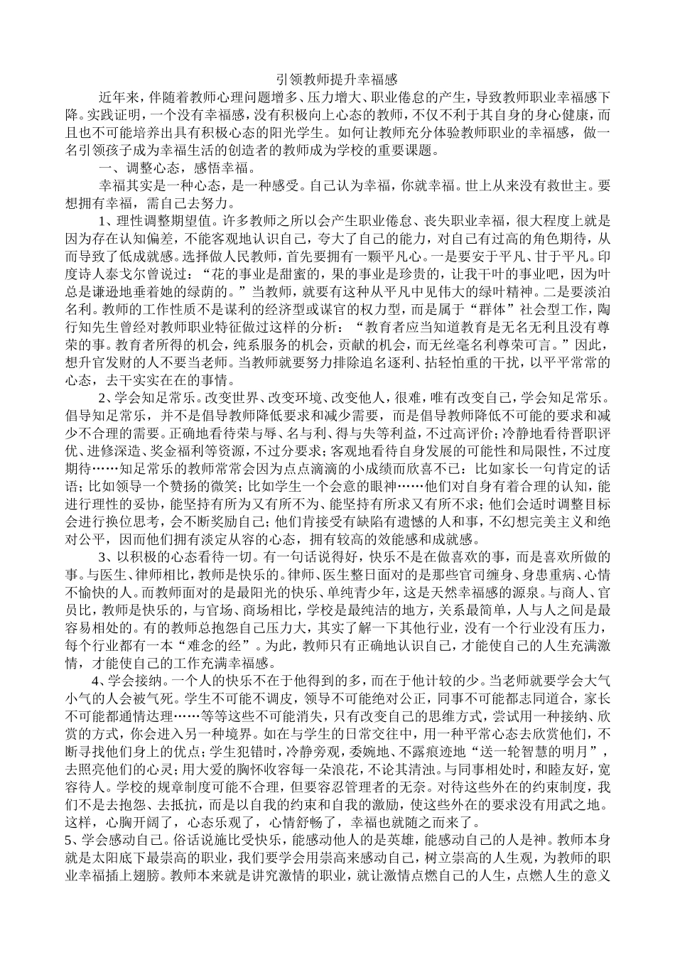引领教师提升幸福感_第1页