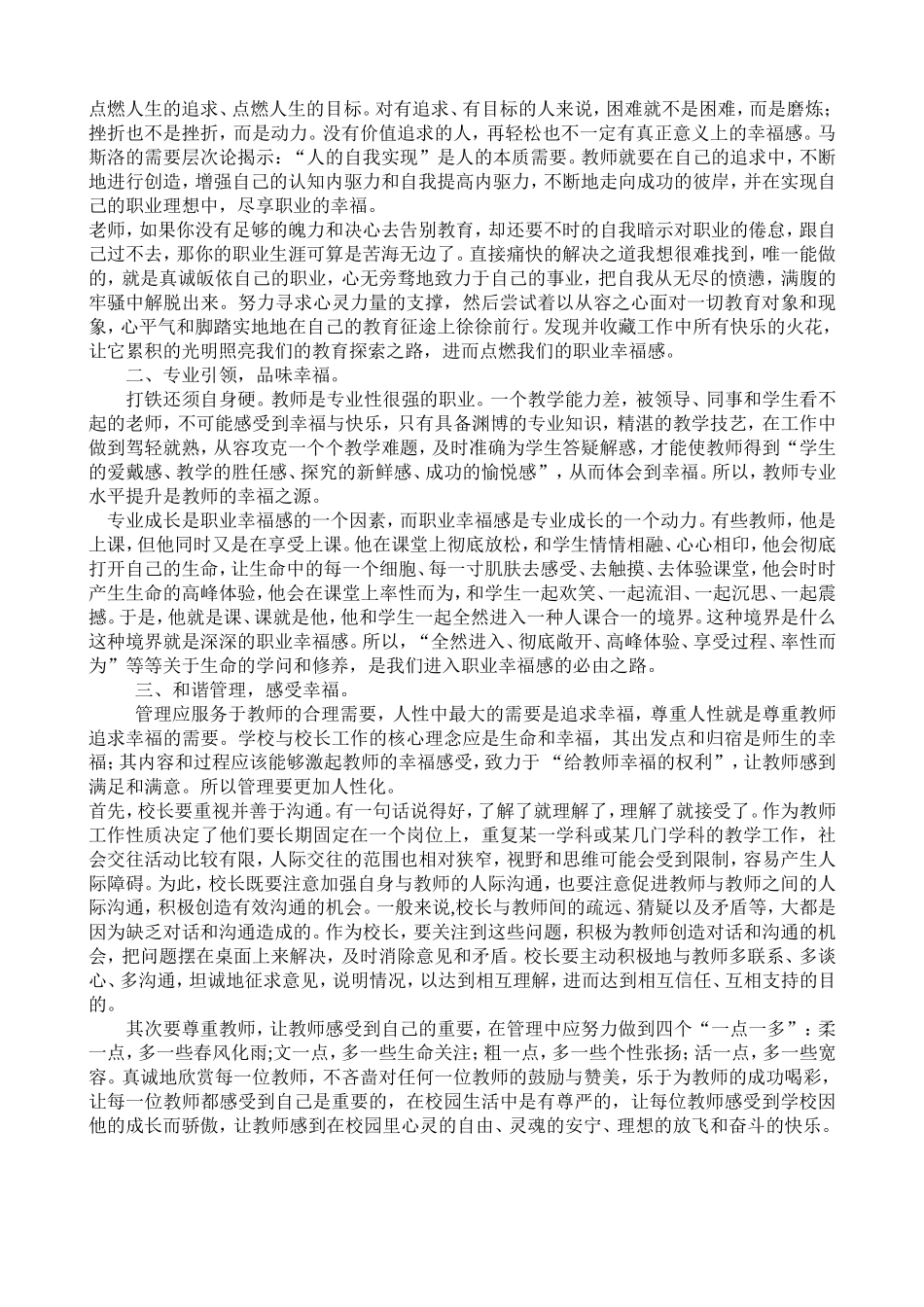 引领教师提升幸福感_第2页