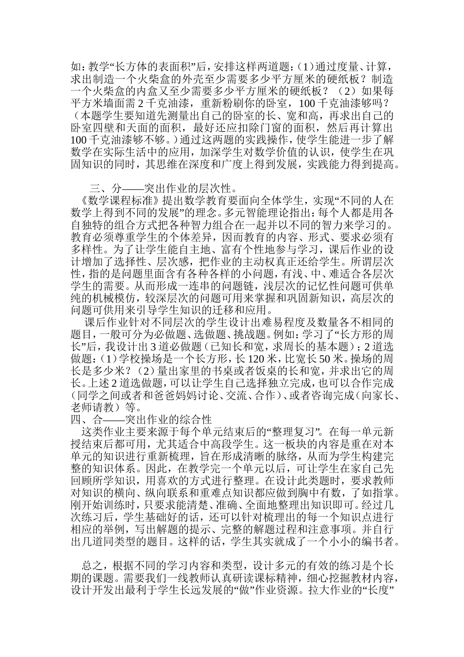 小学数学作业的创新设计_第2页