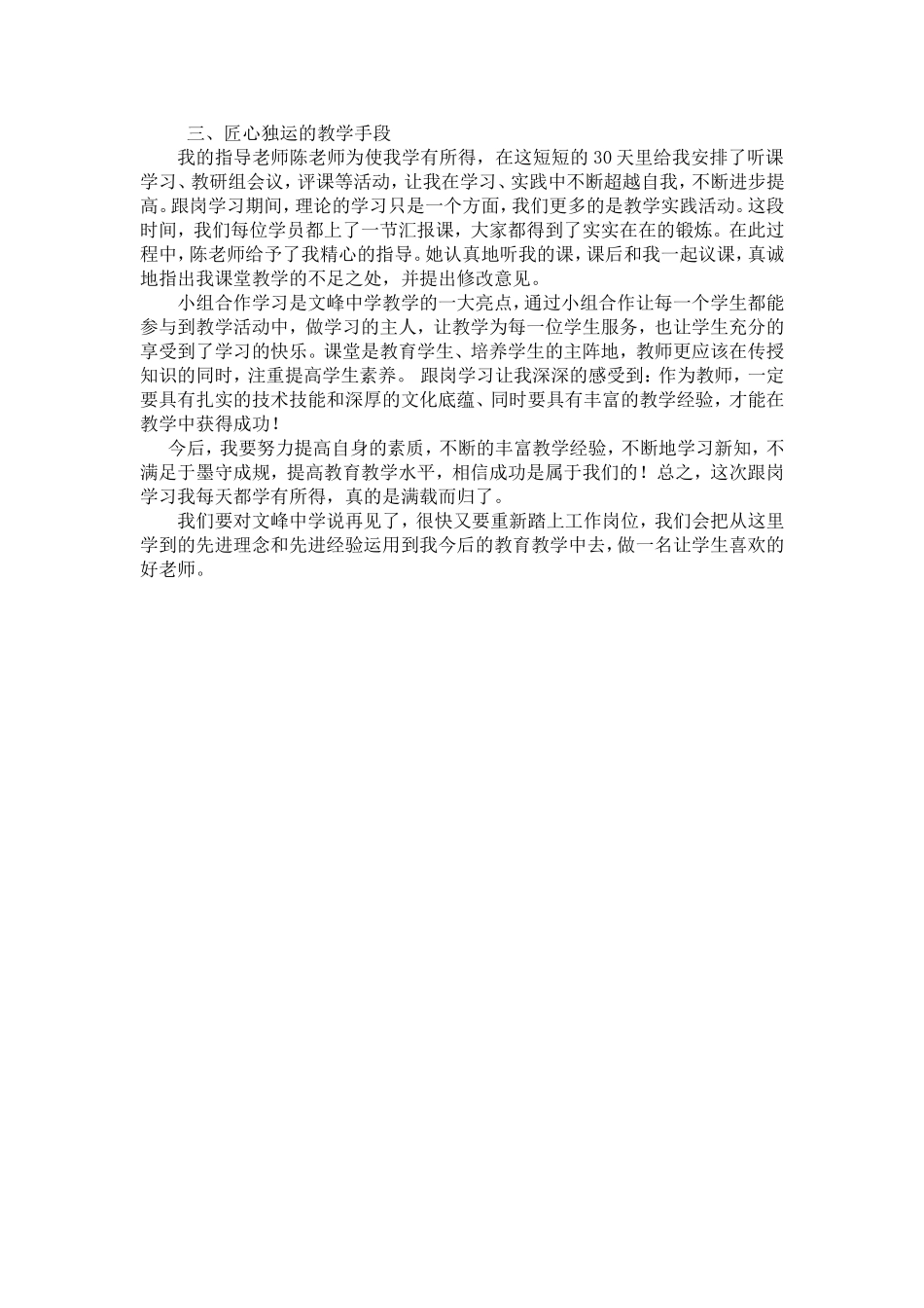 影子教师跟岗学习总结_第2页